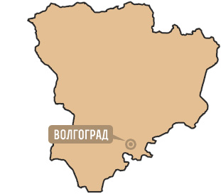 Волгоградская область